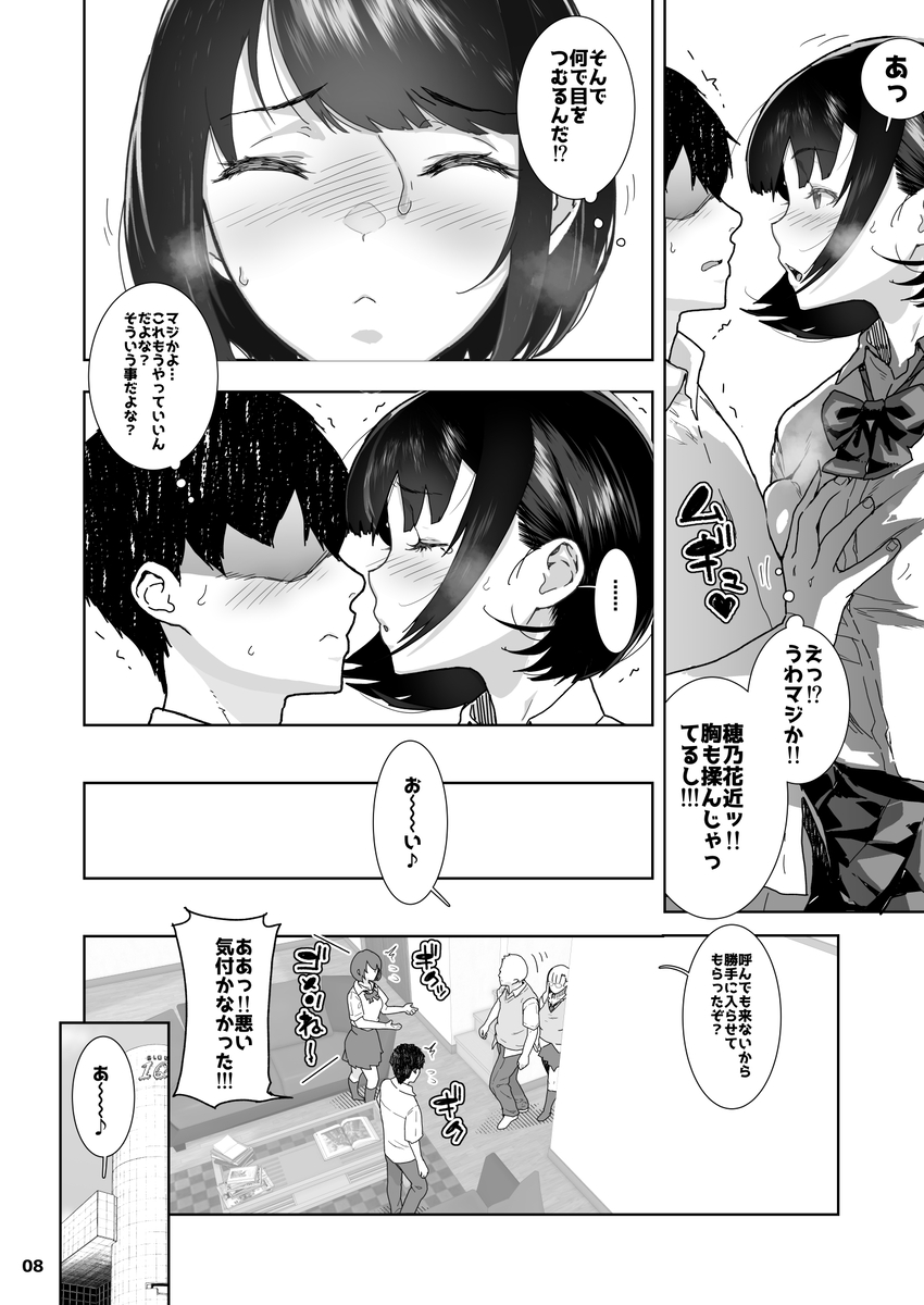 トモダチの終ワリ-7 【エロ漫画NTR】俺の大好きな女の子が…別の同級生とエッチしてしまったようで…