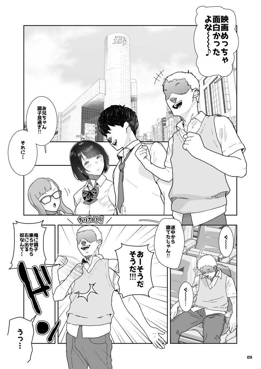 トモダチの終ワリ-8 【エロ漫画NTR】俺の大好きな女の子が…別の同級生とエッチしてしまったようで…