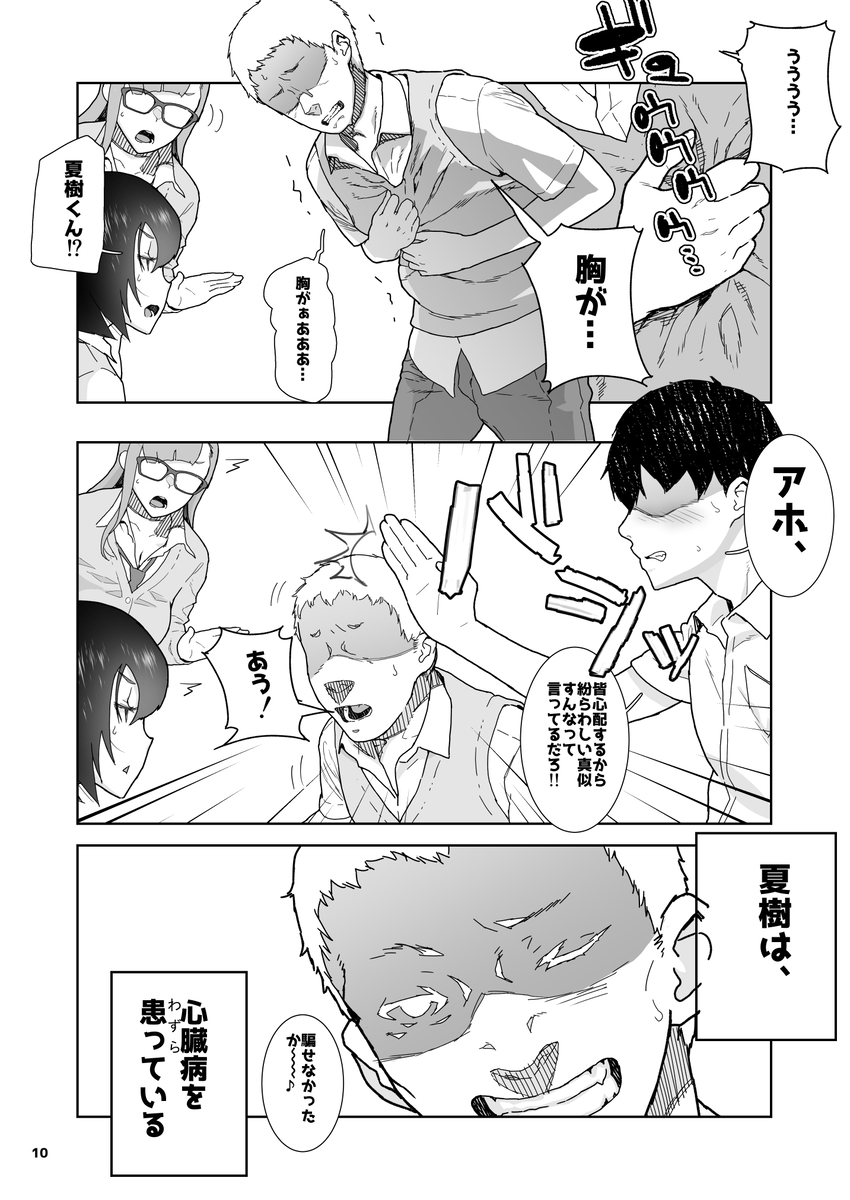 トモダチの終ワリ-9 【エロ漫画NTR】俺の大好きな女の子が…別の同級生とエッチしてしまったようで…