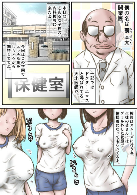 ドクターエロスの検診-2 【えろまんが】某女子高で行われた定期健診がエロ過ぎる件wwwww