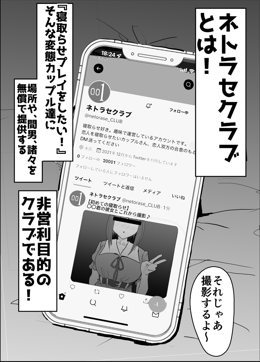 ネトラセクラブ-2 【エロ漫画寝取らせ】愛する彼女が最高に気持ちよくなる為にネトラセプレーを選択した結果