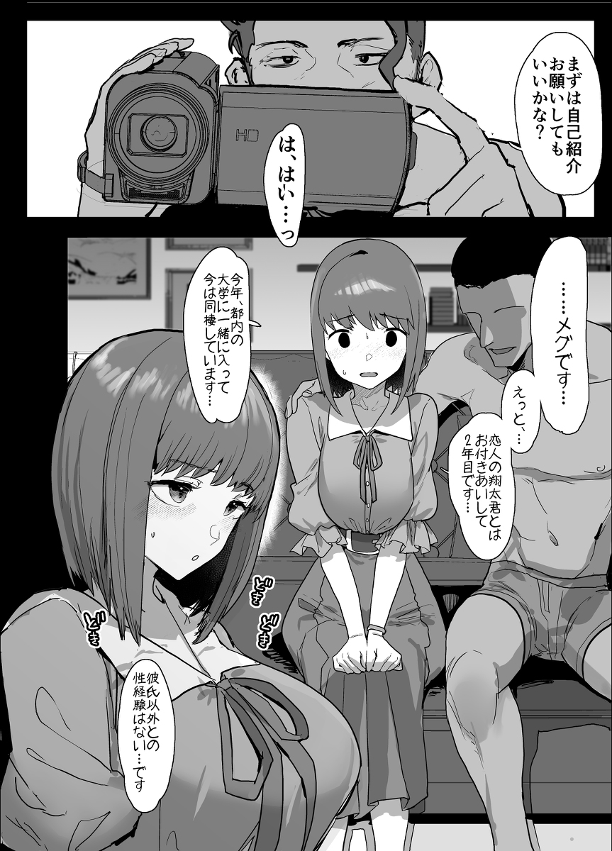 ネトラセクラブ-3 【エロ漫画寝取らせ】愛する彼女が最高に気持ちよくなる為にネトラセプレーを選択した結果