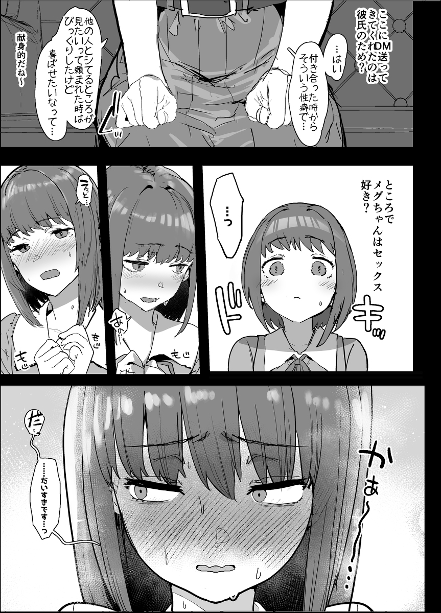 ネトラセクラブ-4 【エロ漫画寝取らせ】愛する彼女が最高に気持ちよくなる為にネトラセプレーを選択した結果