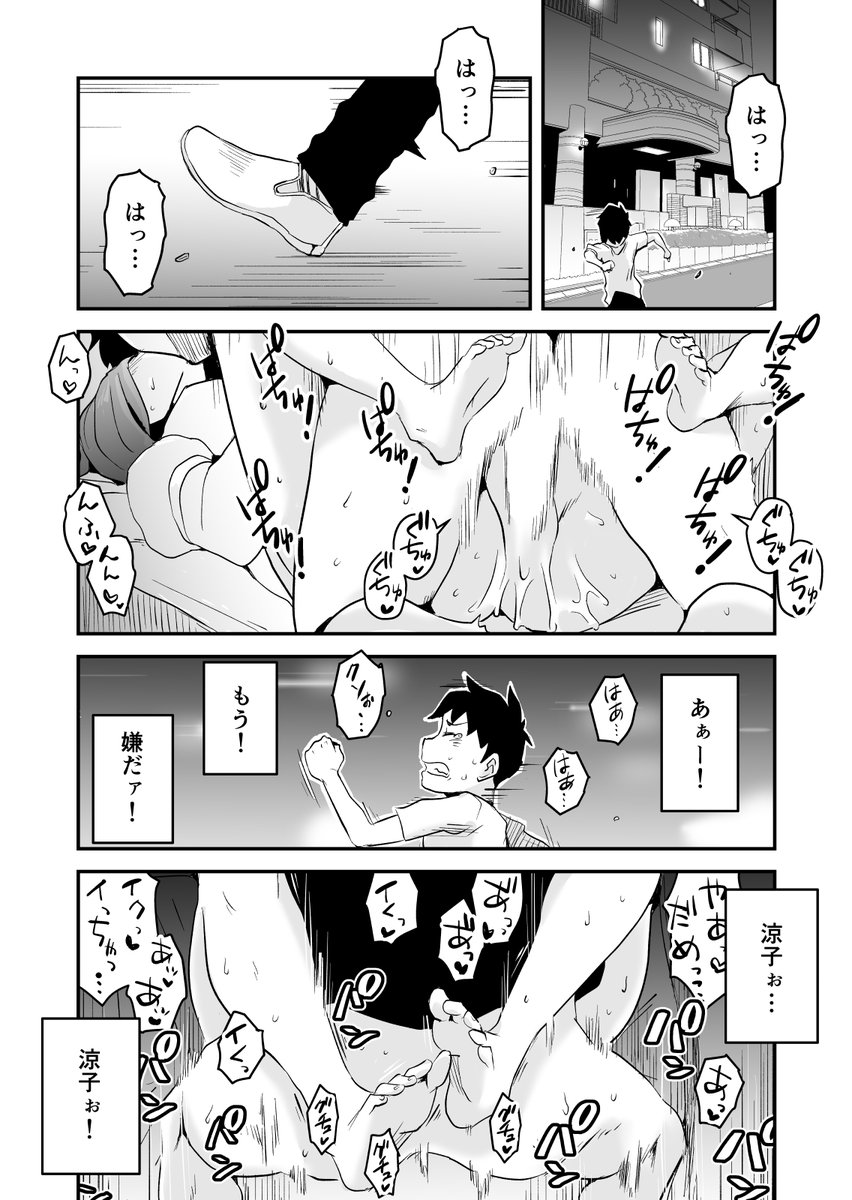 ネトラレ妄想シンドローム-38 【エロ漫画人妻】他の男によって快感に流されていく嫁と現実と妄想の間で揺れ動く旦那のモヤモヤに興奮が収まらない