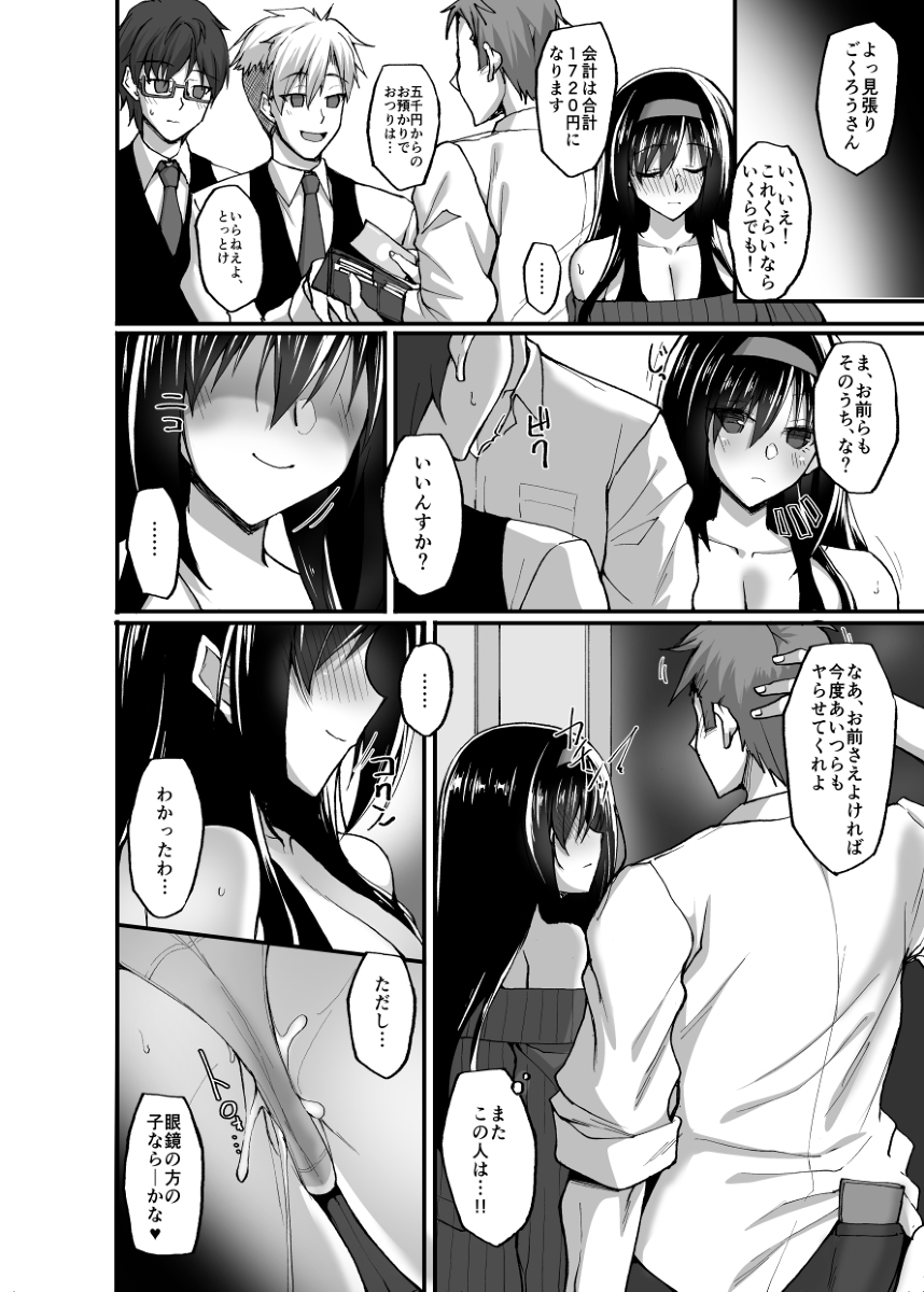 ネトラレ後輩彼女3〜快楽を重ね貪る心と肢体〜-15 【エロ漫画】恋人である先輩の事を想いながらも毎日のように別の男とのSEXを強要されて…