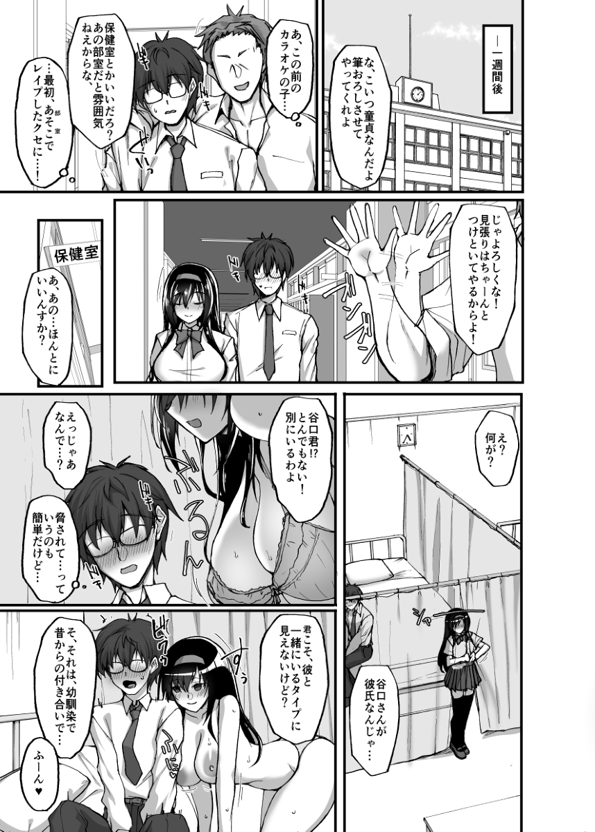 ネトラレ後輩彼女3〜快楽を重ね貪る心と肢体〜-16 【エロ漫画】恋人である先輩の事を想いながらも毎日のように別の男とのSEXを強要されて…