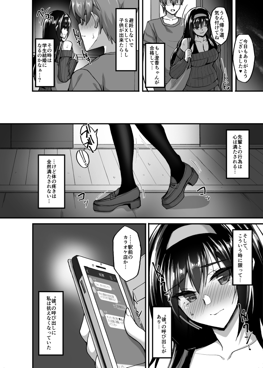 ネトラレ後輩彼女3〜快楽を重ね貪る心と肢体〜-7 【エロ漫画】恋人である先輩の事を想いながらも毎日のように別の男とのSEXを強要されて…