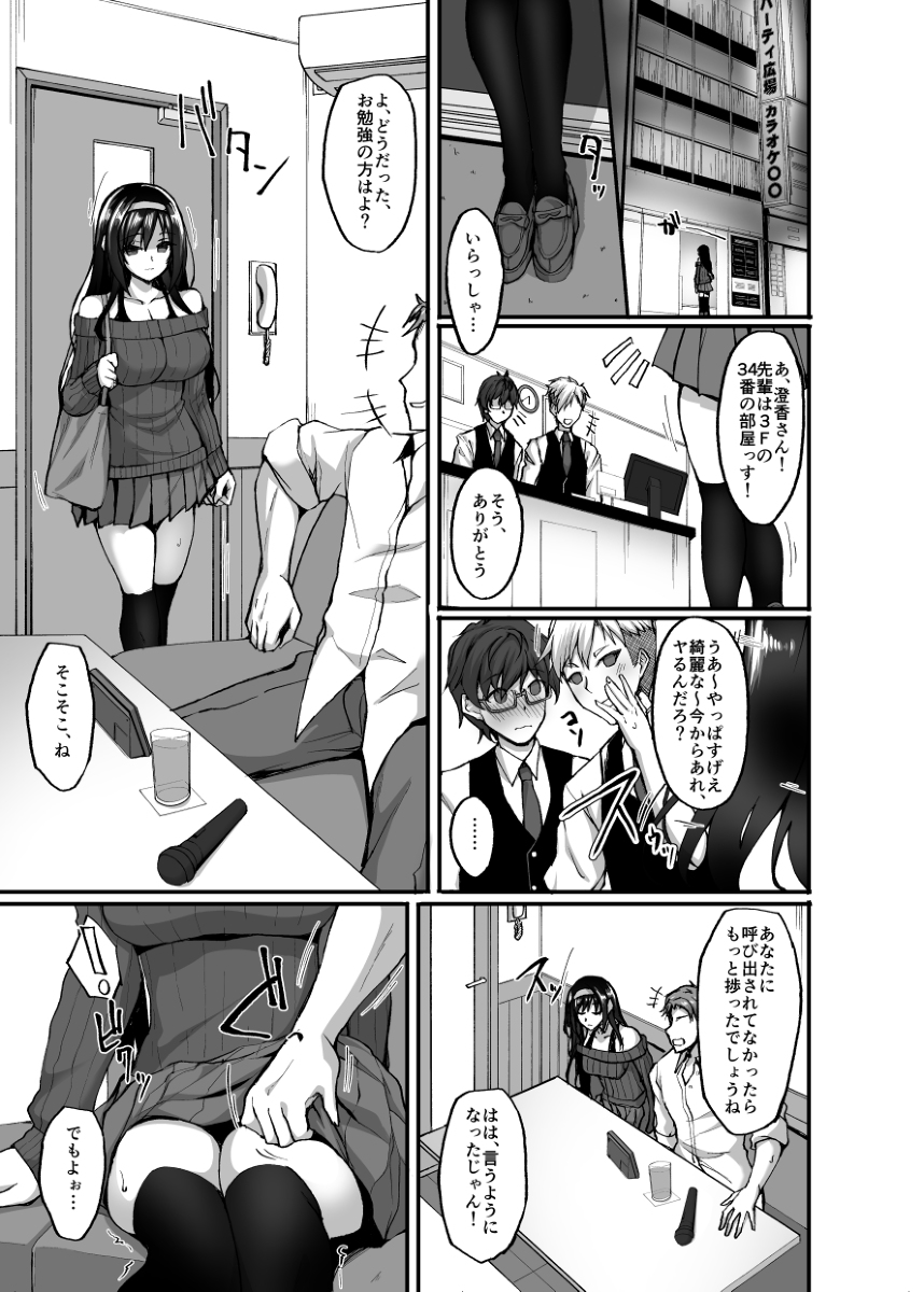 ネトラレ後輩彼女3〜快楽を重ね貪る心と肢体〜-8 【エロ漫画】恋人である先輩の事を想いながらも毎日のように別の男とのSEXを強要されて…