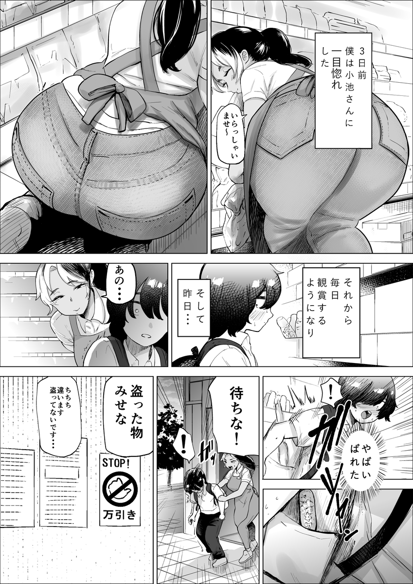 万引き少年とパートの人妻-4 【エロ漫画人妻】スーパーで働く人妻さんのお尻を見てフル勃起していたら…