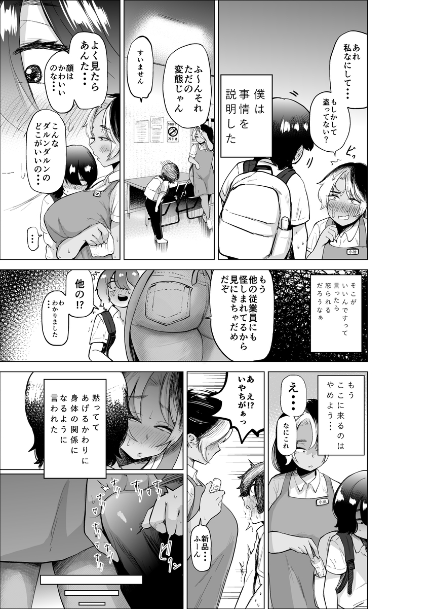 万引き少年とパートの人妻-6 【エロ漫画人妻】スーパーで働く人妻さんのお尻を見てフル勃起していたら…