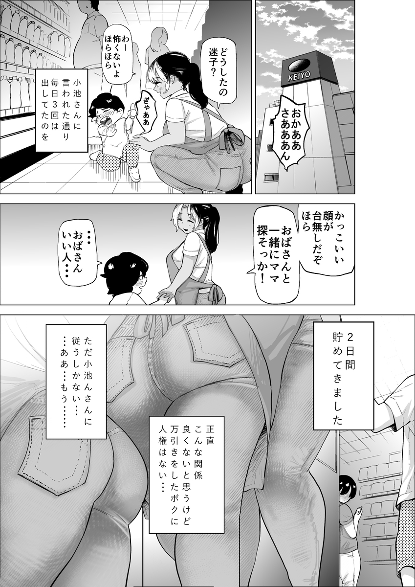 万引き少年とパートの人妻-8 【エロ漫画人妻】スーパーで働く人妻さんのお尻を見てフル勃起していたら…