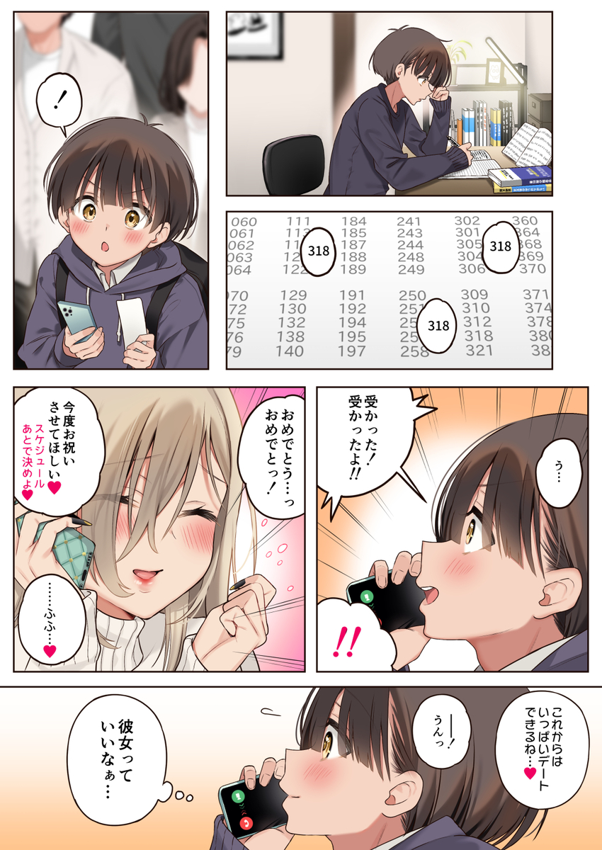 僕のことが好きすぎる年上陰キャお姉さん-18 【エロ漫画お姉さん】年上お姉さんによる性処理活動がエチエチすぎる