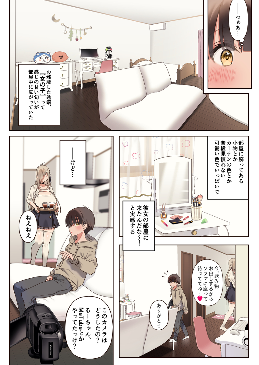 僕のことが好きすぎる年上陰キャお姉さん-23 【エロ漫画お姉さん】年上お姉さんによる性処理活動がエチエチすぎる