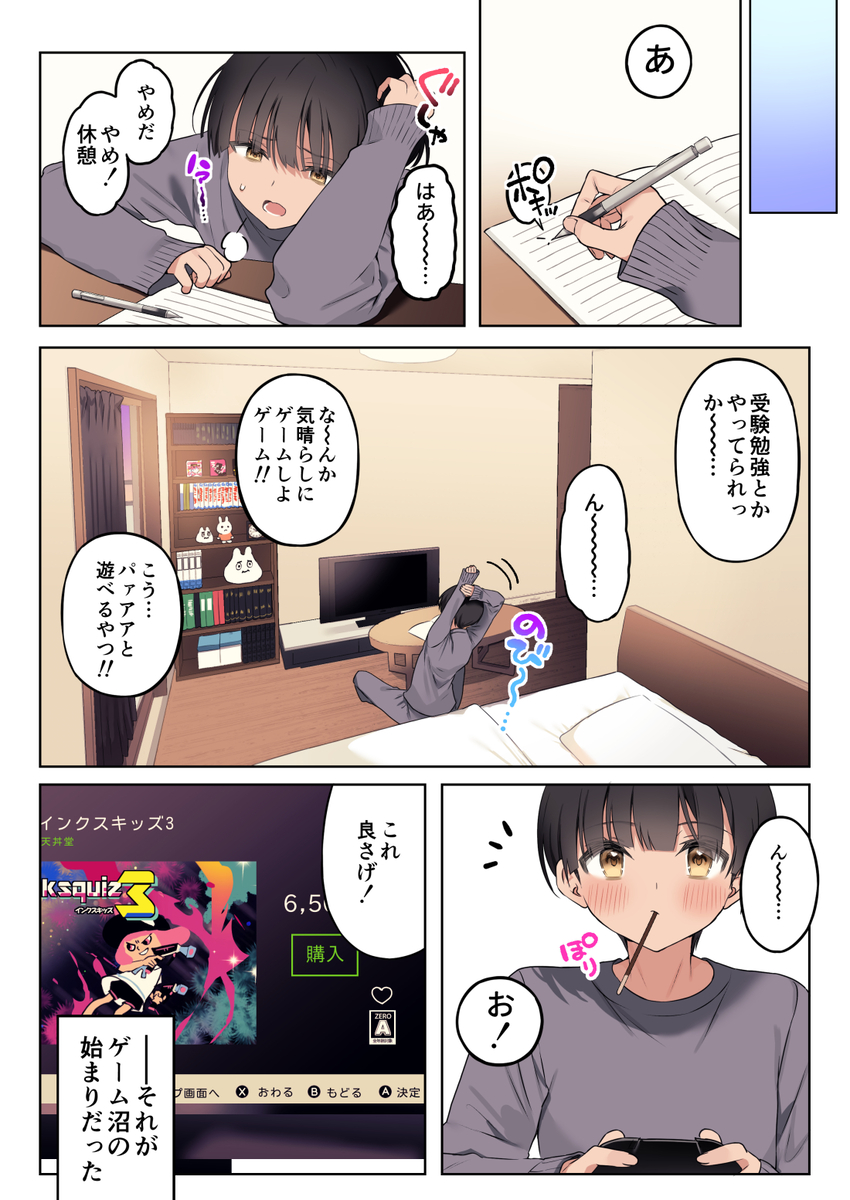 僕のことが好きすぎる年上陰キャお姉さん-4 【エロ漫画お姉さん】年上お姉さんによる性処理活動がエチエチすぎる