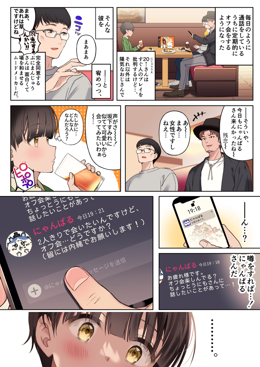 僕のことが好きすぎる年上陰キャお姉さん-6 【エロ漫画お姉さん】年上お姉さんによる性処理活動がエチエチすぎる