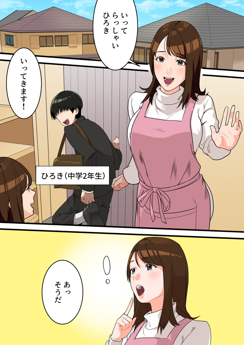 優しかったお母さんが息子をいじめるヤンキーの上で腰を振るまで-1 【エロ漫画人妻】息子を守る為に悪ガキに抱かれる人妻さん