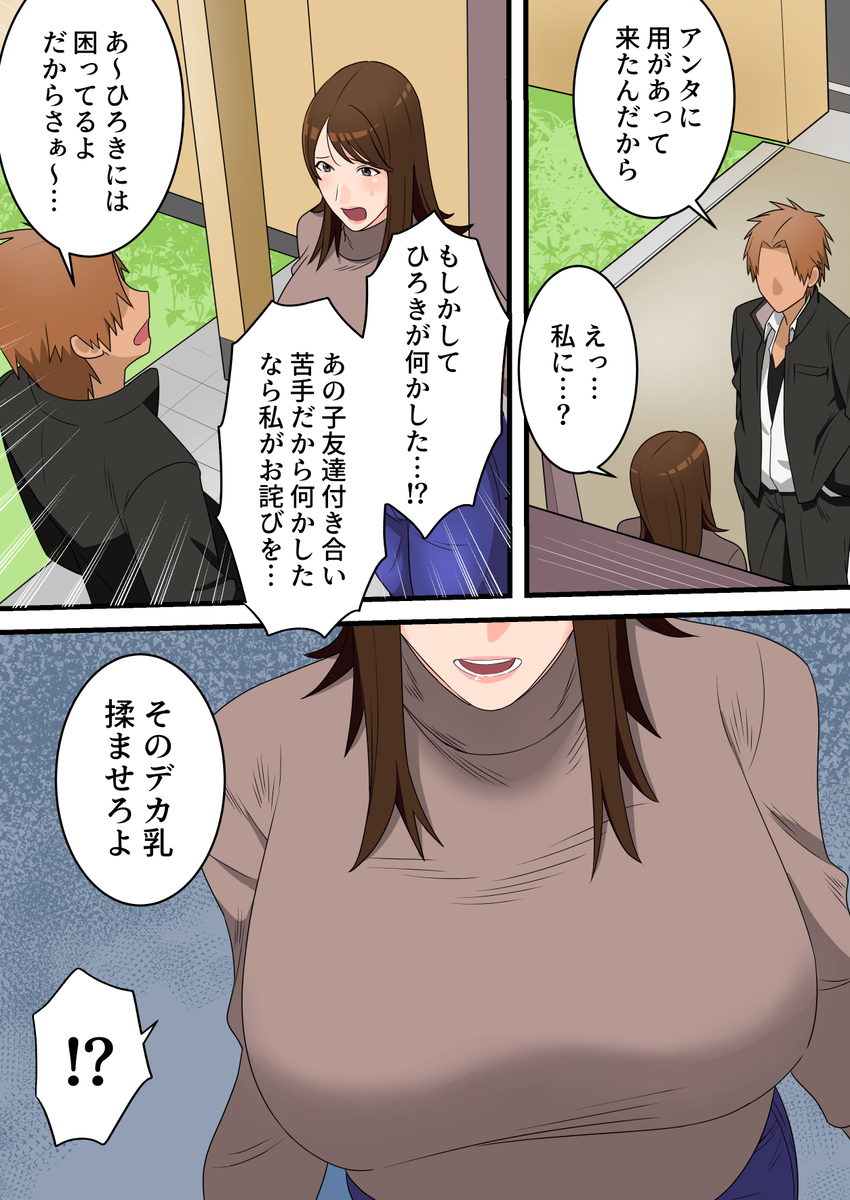 優しかったお母さんが息子をいじめるヤンキーの上で腰を振るまで-14 【エロ漫画人妻】息子を守る為に悪ガキに抱かれる人妻さん