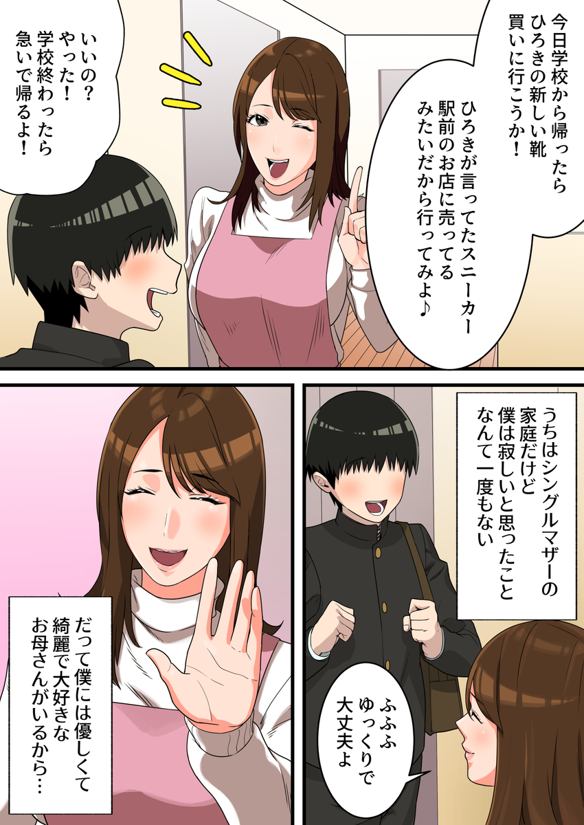 優しかったお母さんが息子をいじめるヤンキーの上で腰を振るまで-2 【エロ漫画人妻】息子を守る為に悪ガキに抱かれる人妻さん