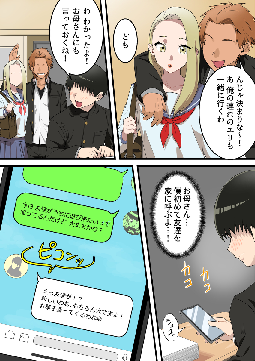 優しかったお母さんが息子をいじめるヤンキーの上で腰を振るまで-6 【エロ漫画人妻】息子を守る為に悪ガキに抱かれる人妻さん