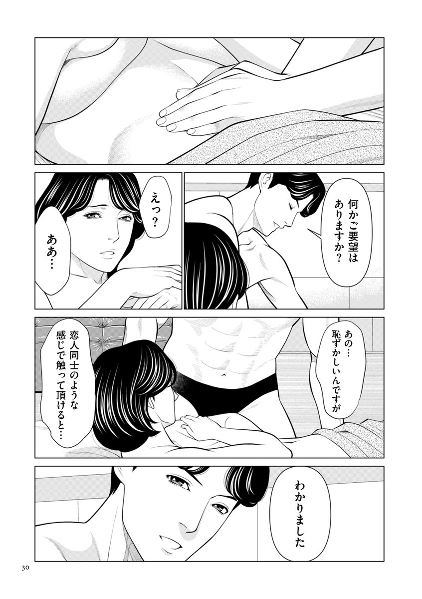 刹那の恋-10 【エロ漫画人妻】夫が不倫したことへの仕返しの意味で女性用風俗を使ってしまった人妻さんの運命が…