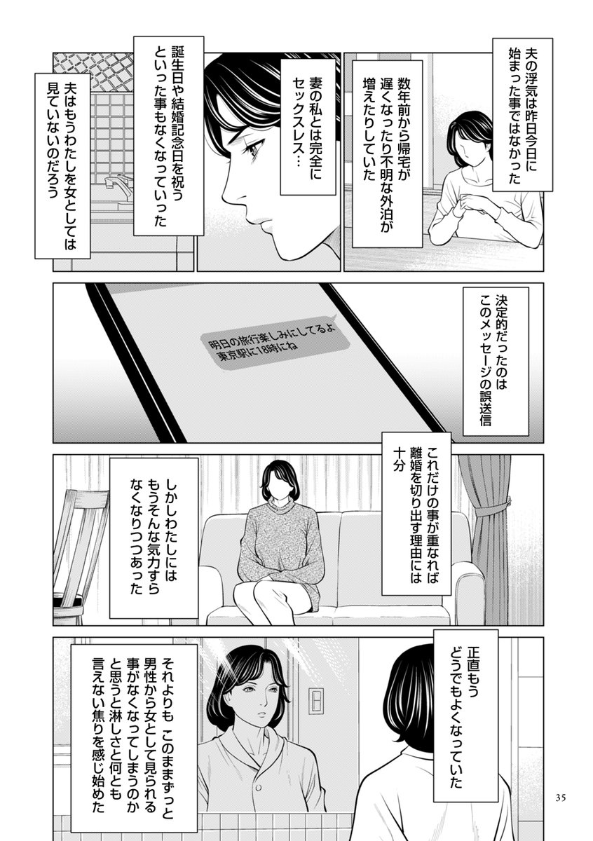 刹那の恋-15 【エロ漫画人妻】夫が不倫したことへの仕返しの意味で女性用風俗を使ってしまった人妻さんの運命が…