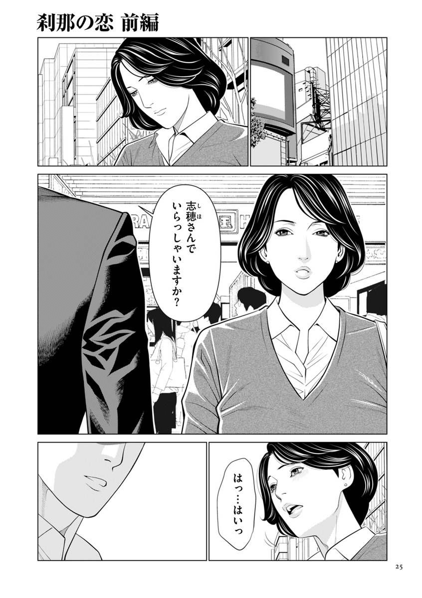 刹那の恋-5 【エロ漫画人妻】夫が不倫したことへの仕返しの意味で女性用風俗を使ってしまった人妻さんの運命が…