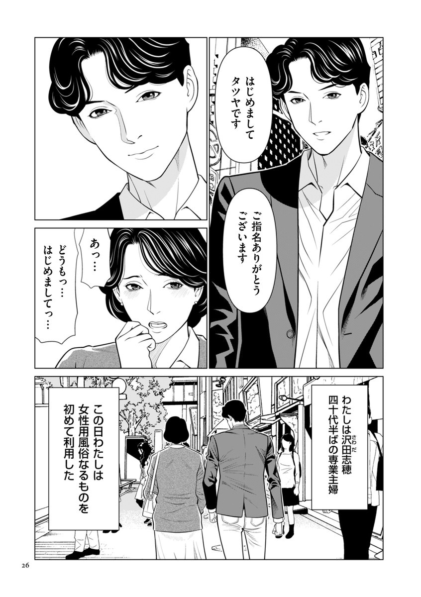 刹那の恋-6 【エロ漫画人妻】夫が不倫したことへの仕返しの意味で女性用風俗を使ってしまった人妻さんの運命が…