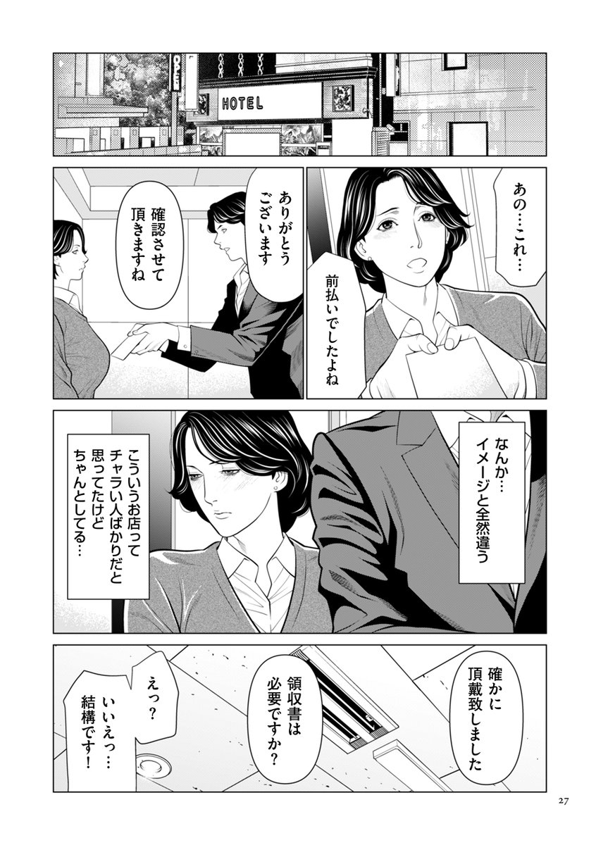 刹那の恋-7 【エロ漫画人妻】夫が不倫したことへの仕返しの意味で女性用風俗を使ってしまった人妻さんの運命が…