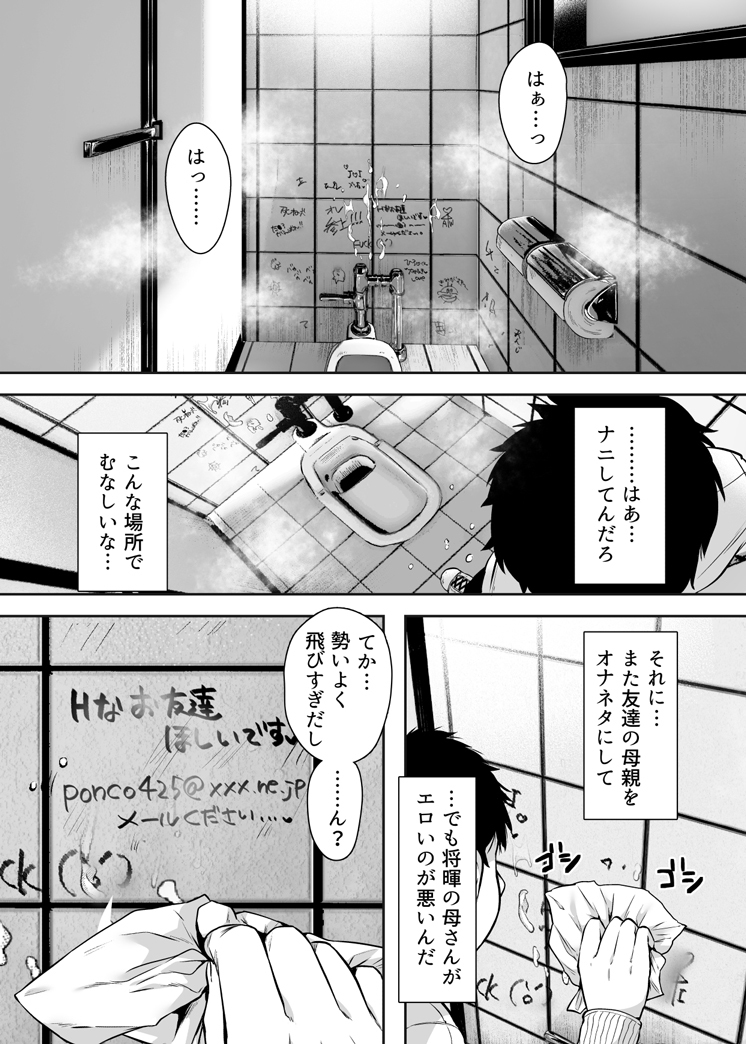 友達のお母さんとセフレになりました。-13 【エロ漫画人妻】気になる友達のお母さんとエッチな関係に…