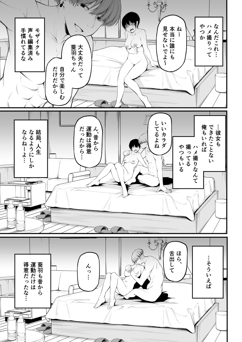 友達以上になれなかった僕らは-10 【エロ漫画BSS】好きだった人と友達以上の関係になれなかった話にモヤモヤが止まらない