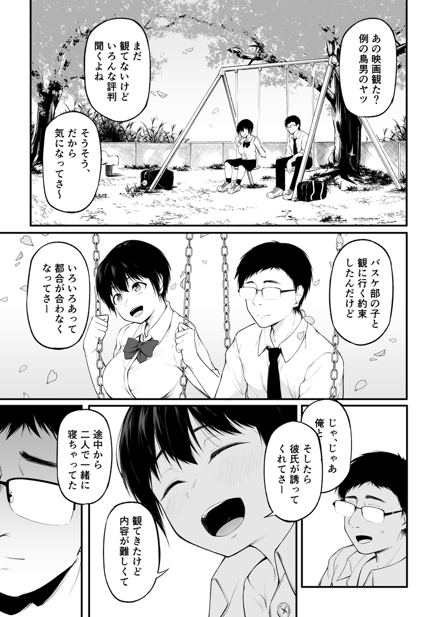 友達以上になれなかった僕らは-16 【エロ漫画BSS】好きだった人と友達以上の関係になれなかった話にモヤモヤが止まらない