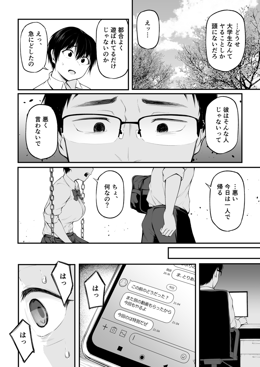 友達以上になれなかった僕らは-17 【エロ漫画BSS】好きだった人と友達以上の関係になれなかった話にモヤモヤが止まらない