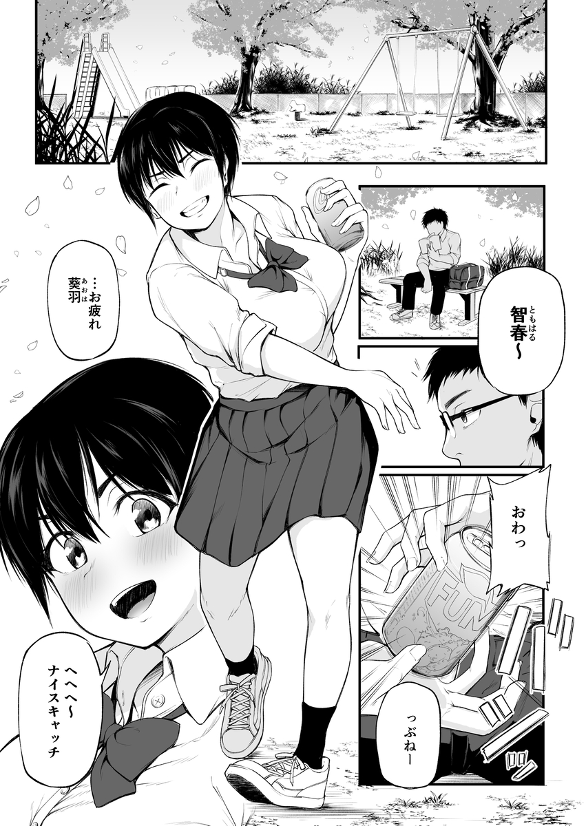 友達以上になれなかった僕らは-2 【エロ漫画BSS】好きだった人と友達以上の関係になれなかった話にモヤモヤが止まらない