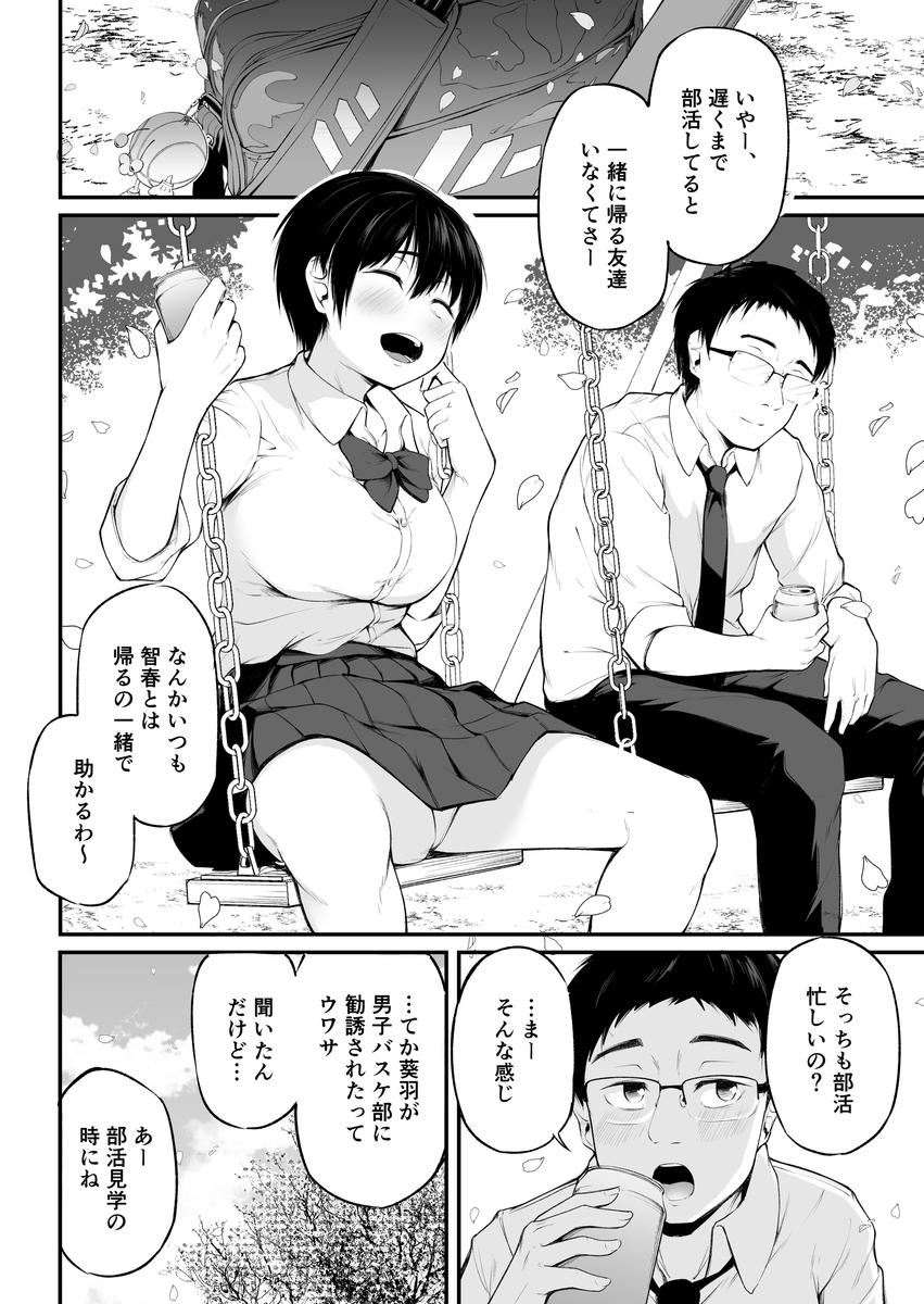 友達以上になれなかった僕らは-3 【エロ漫画BSS】好きだった人と友達以上の関係になれなかった話にモヤモヤが止まらない