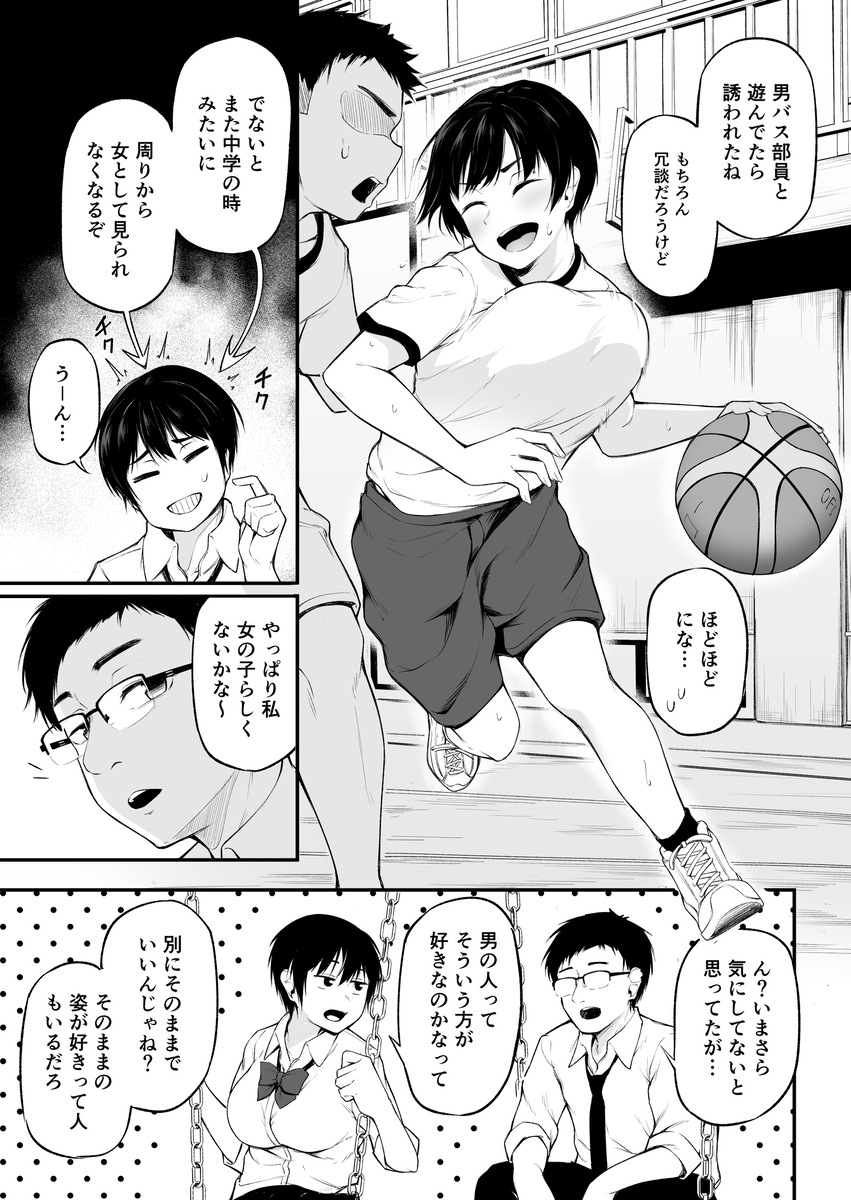 友達以上になれなかった僕らは-4 【エロ漫画BSS】好きだった人と友達以上の関係になれなかった話にモヤモヤが止まらない