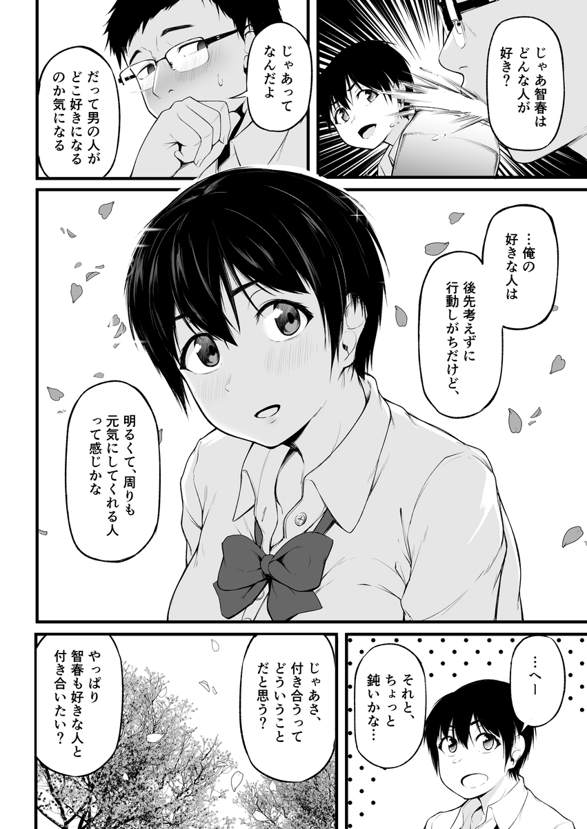 友達以上になれなかった僕らは-5 【エロ漫画BSS】好きだった人と友達以上の関係になれなかった話にモヤモヤが止まらない