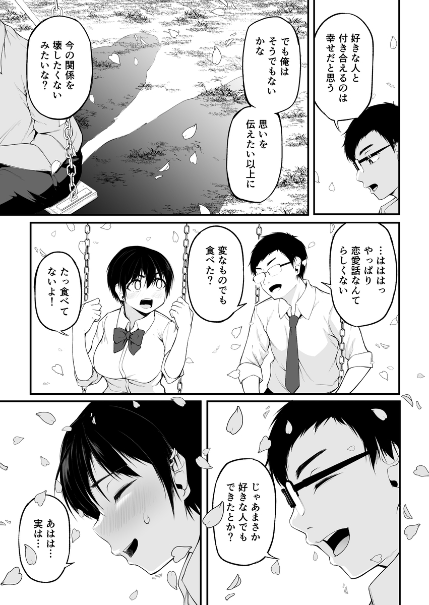 友達以上になれなかった僕らは-6 【エロ漫画BSS】好きだった人と友達以上の関係になれなかった話にモヤモヤが止まらない