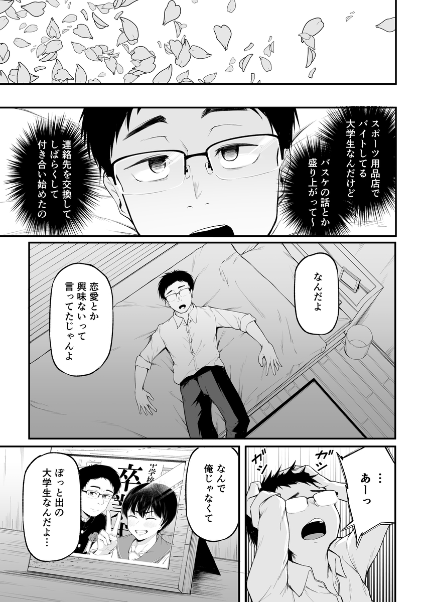 友達以上になれなかった僕らは-8 【エロ漫画BSS】好きだった人と友達以上の関係になれなかった話にモヤモヤが止まらない