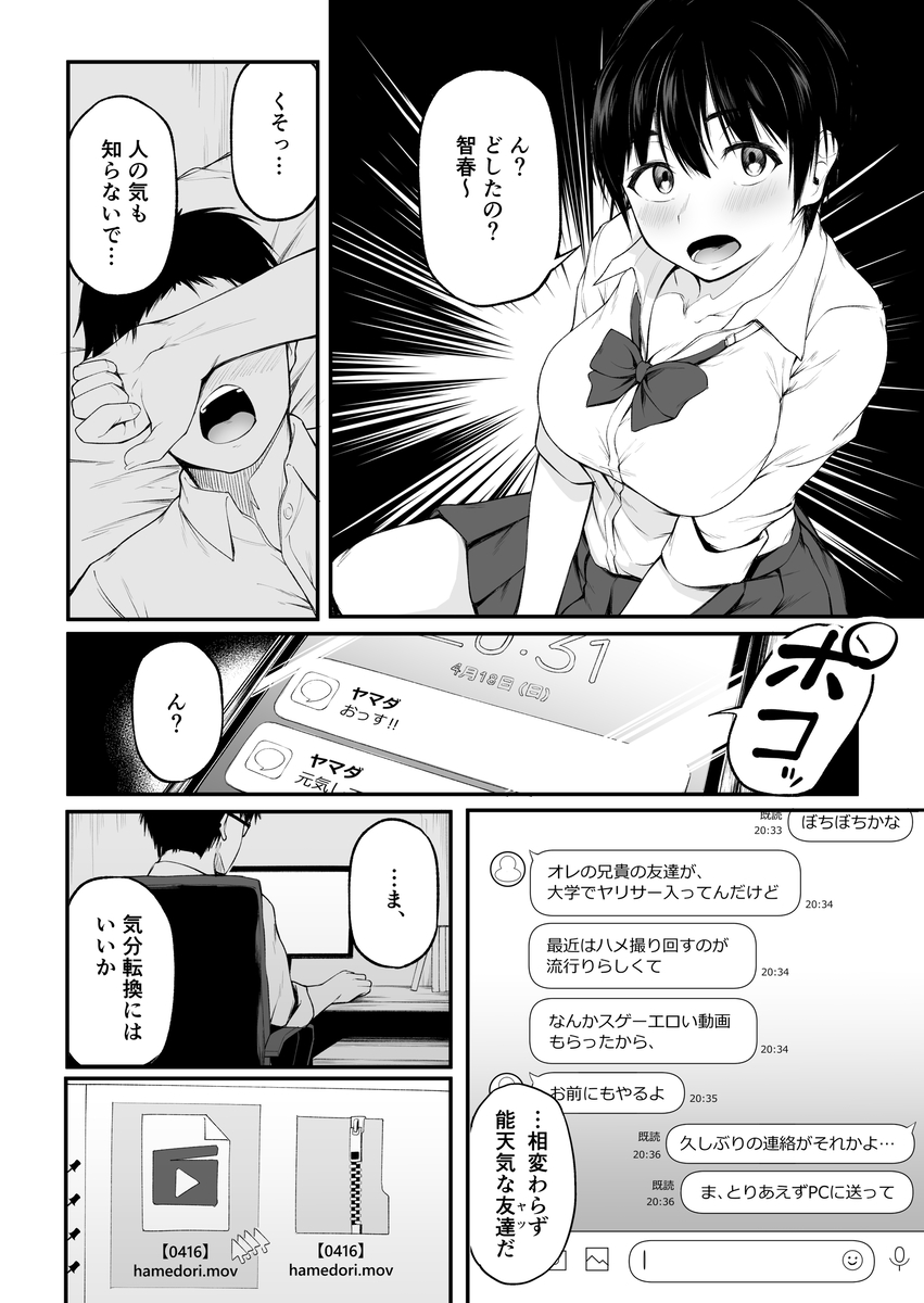 友達以上になれなかった僕らは-9 【エロ漫画BSS】好きだった人と友達以上の関係になれなかった話にモヤモヤが止まらない