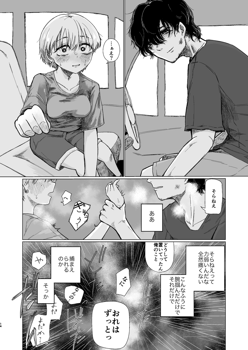 夕立みたいにゆかないで-11 【エロ漫画幼馴染】久しぶりに会った幼馴染とのイチャラブエッチ