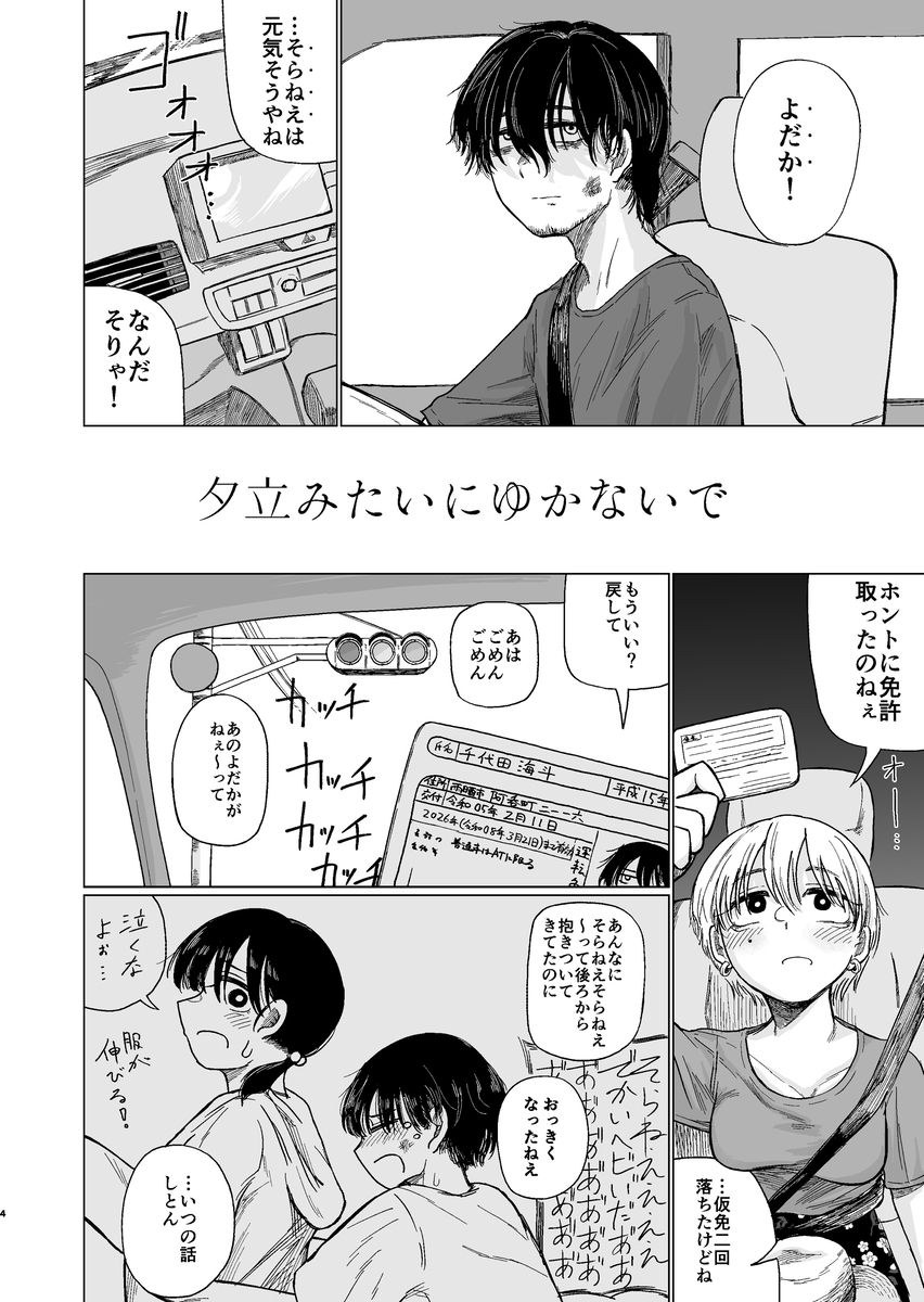 夕立みたいにゆかないで-2 【エロ漫画幼馴染】久しぶりに会った幼馴染とのイチャラブエッチ