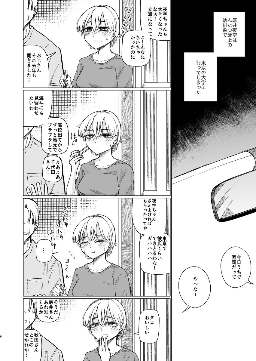 夕立みたいにゆかないで-4 【エロ漫画幼馴染】久しぶりに会った幼馴染とのイチャラブエッチ