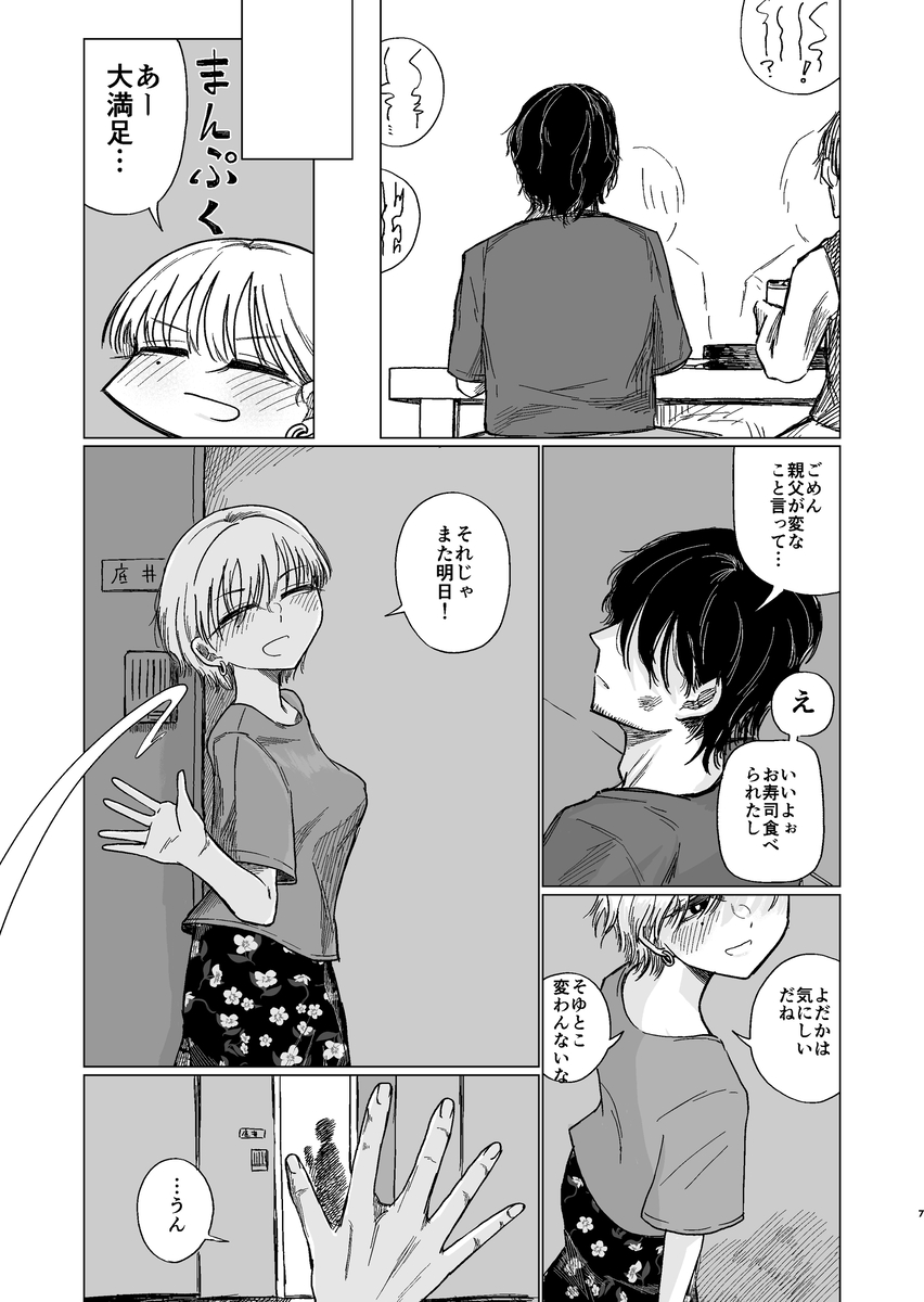 夕立みたいにゆかないで-5 【エロ漫画幼馴染】久しぶりに会った幼馴染とのイチャラブエッチ