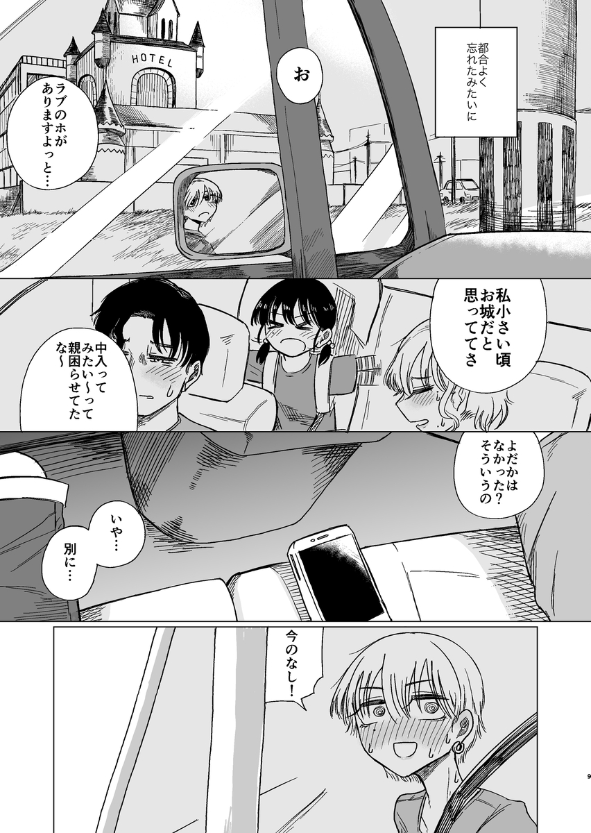 夕立みたいにゆかないで-7 【エロ漫画幼馴染】久しぶりに会った幼馴染とのイチャラブエッチ