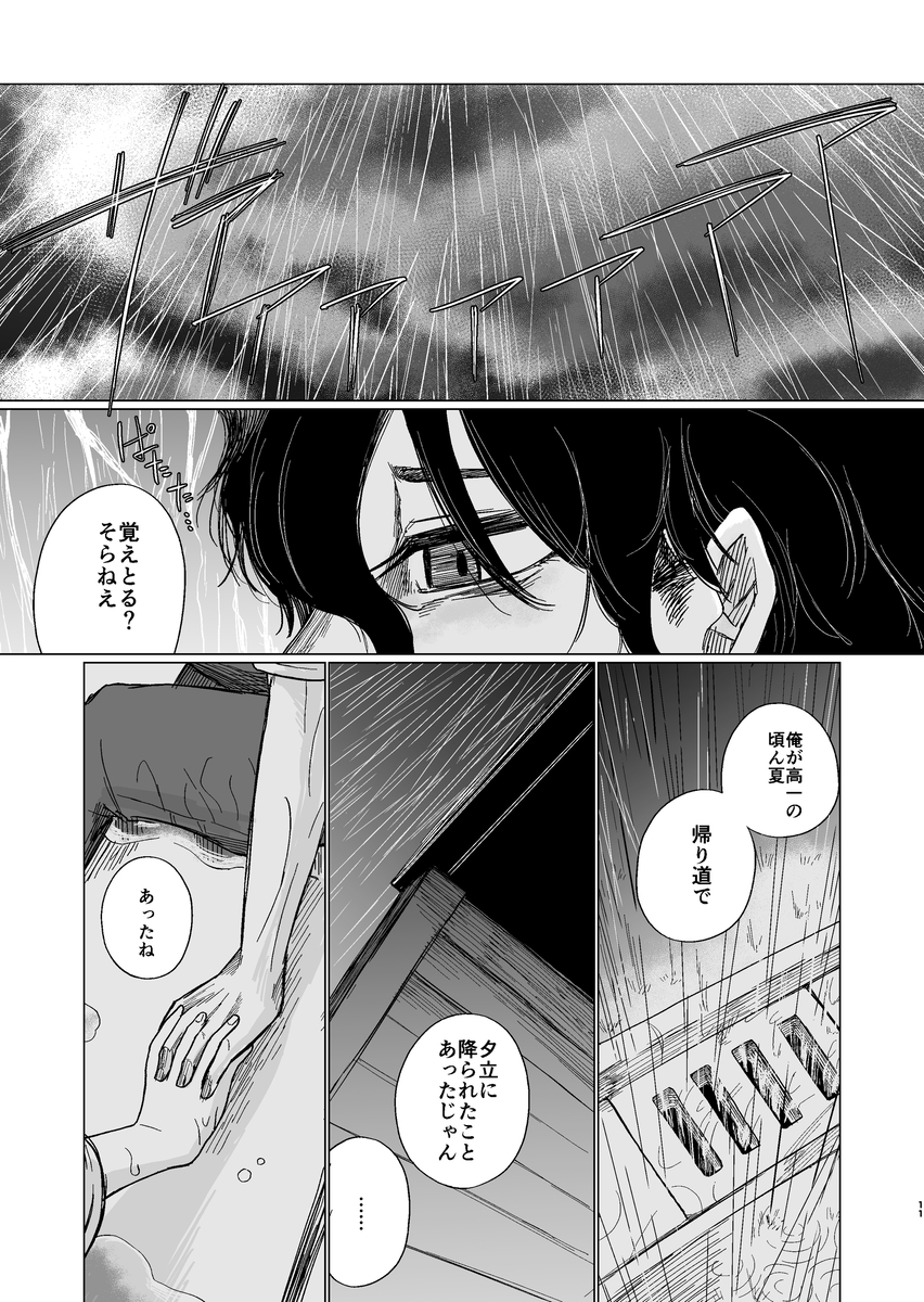 夕立みたいにゆかないで-8 【エロ漫画幼馴染】久しぶりに会った幼馴染とのイチャラブエッチ