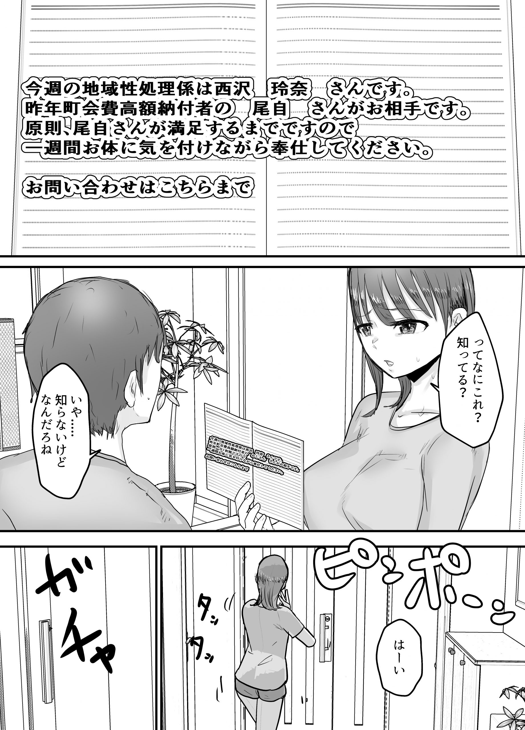 妻が地域性処理係_009-scaled 【エロ漫画人妻】ワイの妻が同じ地域に住んでるおっさんの性処理をすることになってしまい…