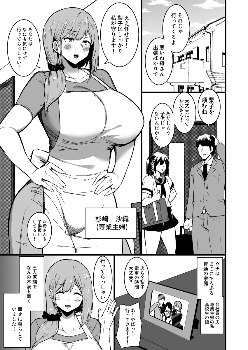 娘の彼氏に堕ちるお母さん。-2 【エロ漫画人妻】娘がSNSで知り合った男から娘を守る為に…