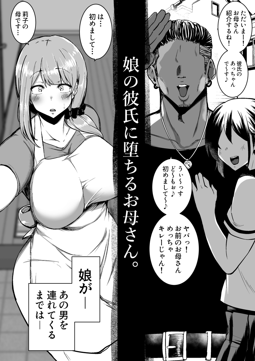 娘の彼氏に堕ちるお母さん。-3 【エロ漫画人妻】娘がSNSで知り合った男から娘を守る為に…