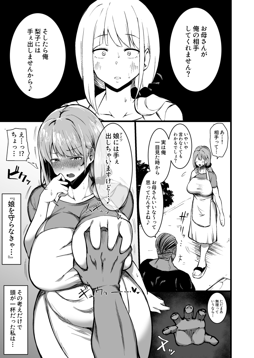 娘の彼氏に堕ちるお母さん。-4 【エロ漫画人妻】娘がSNSで知り合った男から娘を守る為に…