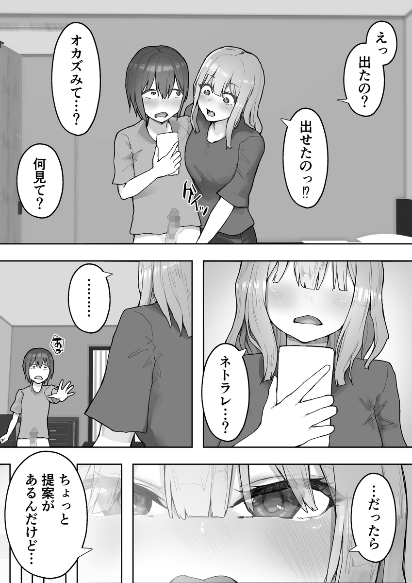 癒し系彼女-11 【エロ漫画NTR】癒し系彼女を寝取らせてみたら完全に調教されてしまい…